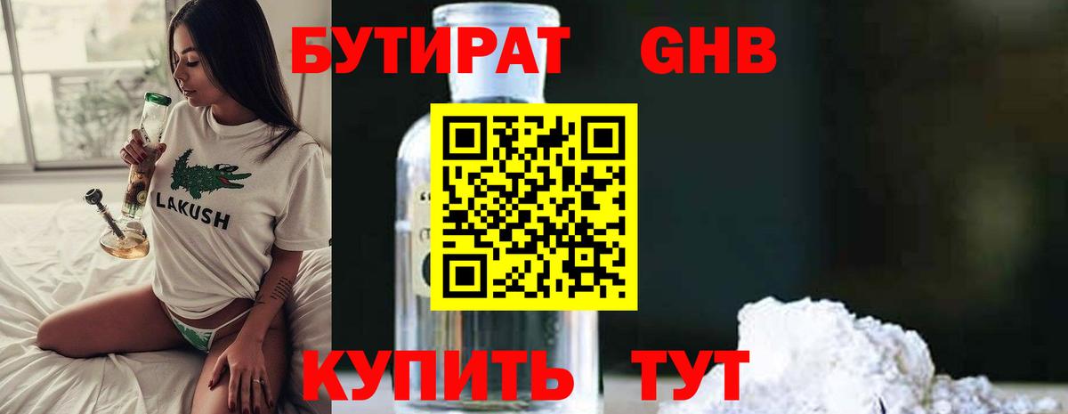 Котовск  Бутират GHB  Вход с VPN 