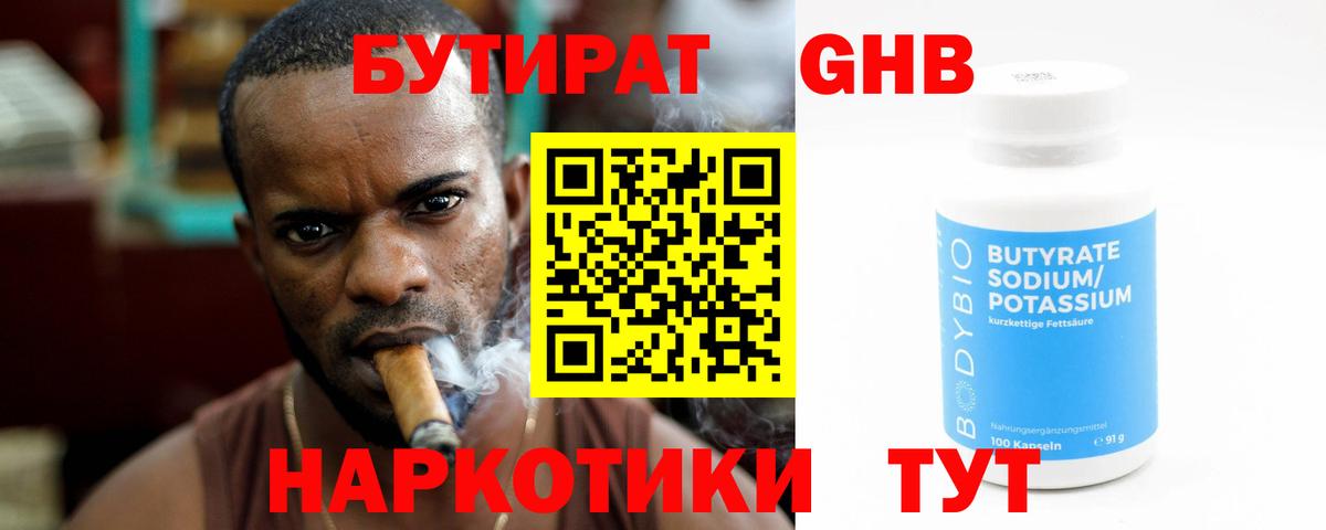 БУТИРАТ оксана Котовск