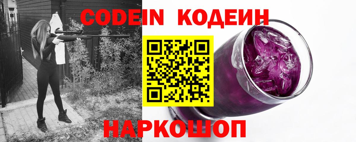 Котовск  Codein напиток Lean (лин)  Codein напиток Lean (лин)  Вход с VPN 