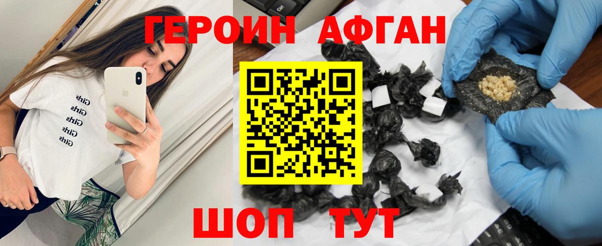 ГЕРОИН  ГЕРОИН афганец  Вход с VPN  Котовск 