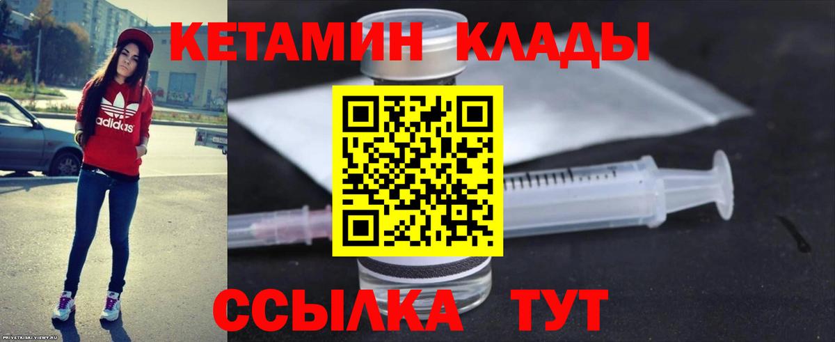 КЕТАМИН ketamine  Вход с VPN  Кетамин ketamine  Котовск 