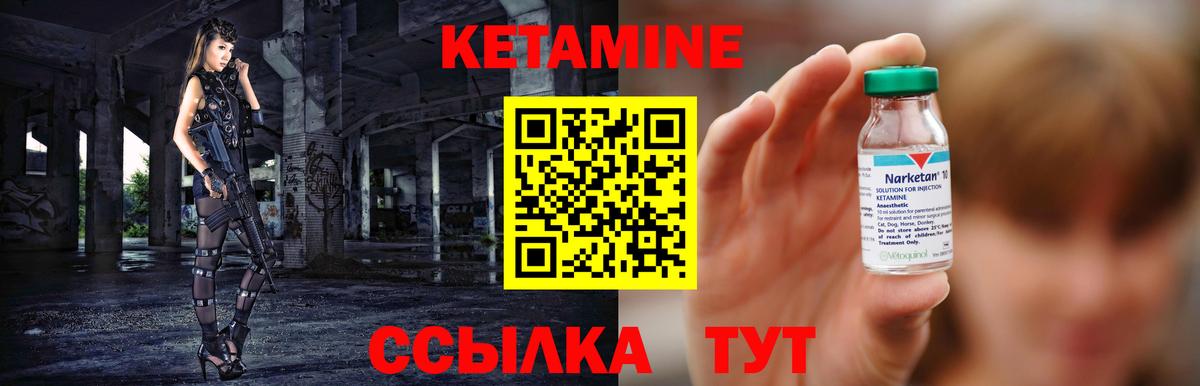 КЕТАМИН ketamine Котовск