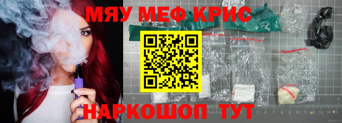 Меф мука Котовск