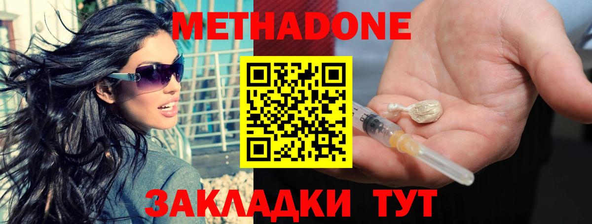 Метадон белоснежный  Вход с VPN  Метадон белоснежный  Котовск 