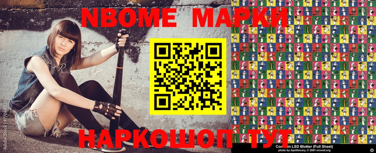 Марки N-bome  Марки N-bome 1,5мг  Марки N-bome 1,5мг  Вход с VPN  Котовск 
